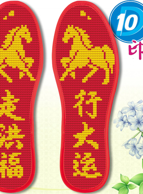 红底十字绣鞋垫男女本命年大码马到成功马年本命年2026送礼物diy