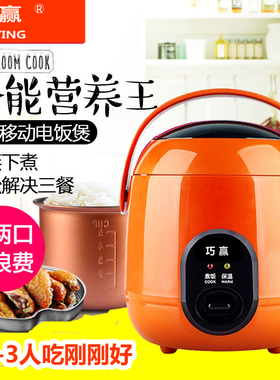 小型电饭锅不粘锅巧赢1.2升1-2人