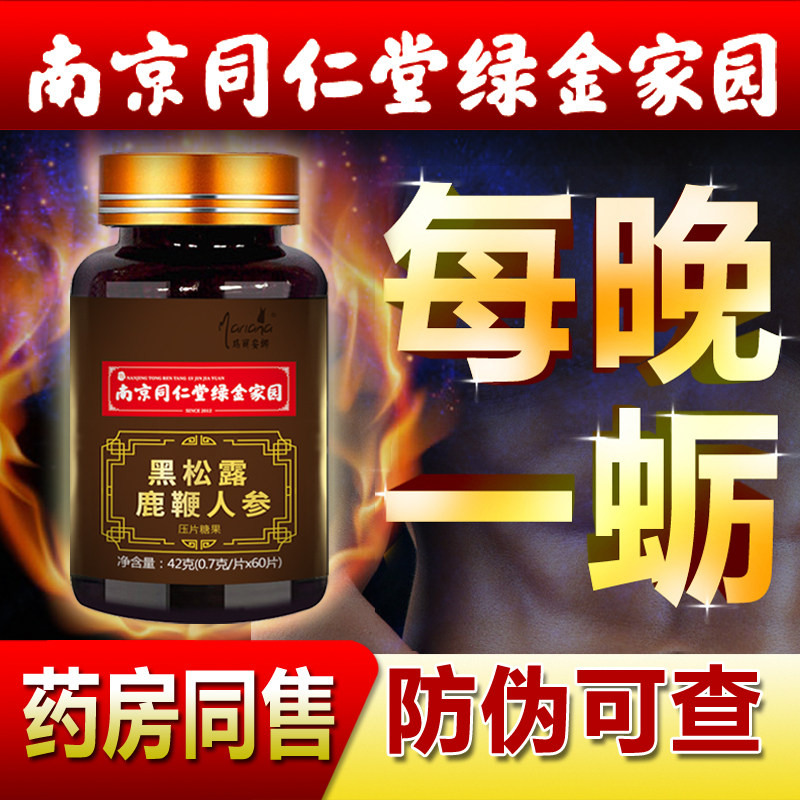 男用品伟玛咖正品弋男人男性鹿鞭片 贺安保健品牡蛎/贝类提取物