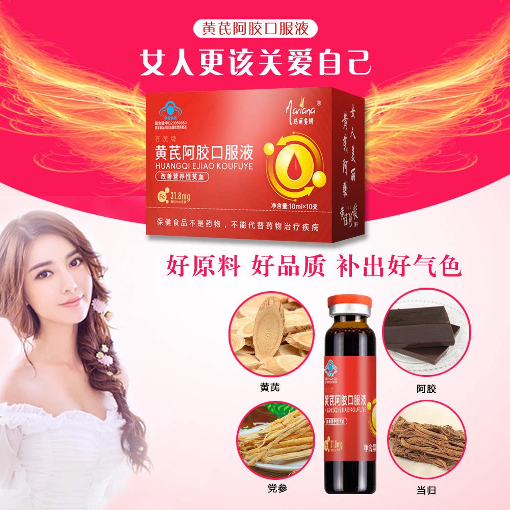 6阿胶黄芪口服液可搭补血食品补血口服液搭益气补气养血女阿胶娇