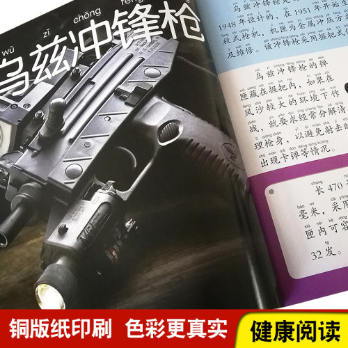 枪械大百科注音关于和平精英枪的漫画书书籍大全儿童枪书分解小学生军事枪械鉴赏科普绘本枪迷读物幼儿3-6-8-9-10-12岁dk - 图2