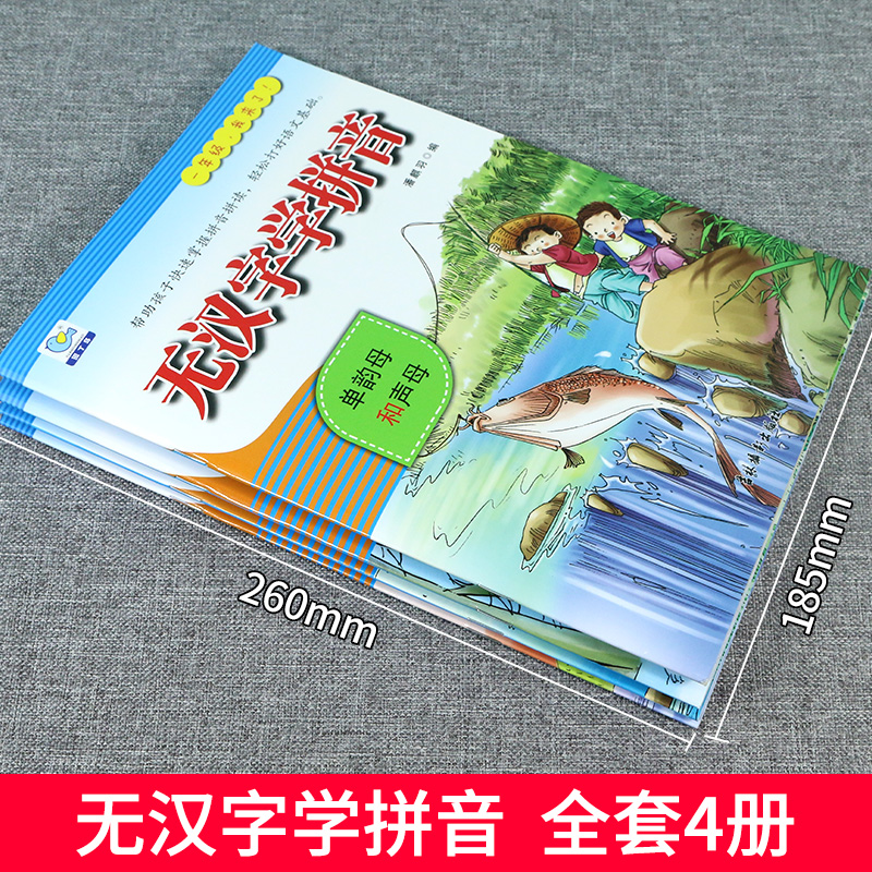 无汉字学拼音4册阅读学前班汉语拼音拼读训练一年级幼小衔接教材幼儿园教材儿童书3-4-5-6岁入学准备宝宝早教阅读基础无图学拼音