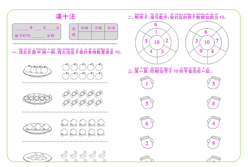 幼小衔接大练习20以内的加减法天天练借十法和凑十法幼儿园3-6岁大班测试卷学前班数学题一年级数学口算题卡20以内口算心算速算 - 图3