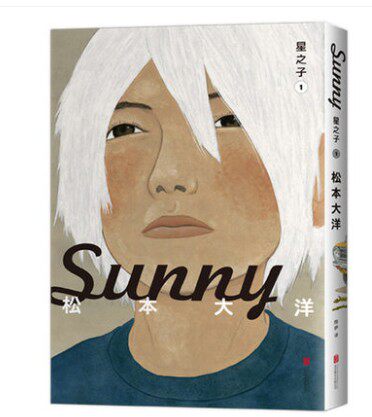 北京仓 现货星之子漫画全6册sunny 日本天才漫画家松本大洋耀眼之作 正式出版简体中文版书盒装典藏 物联网设备 物联网传感器 智能家居及智能设备商城