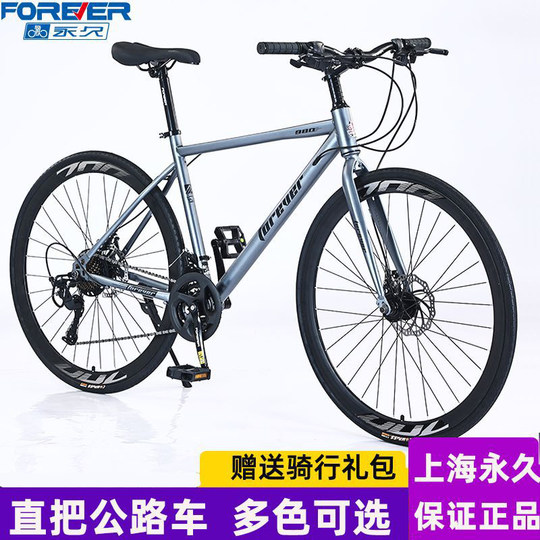 永久公路自行车成人男女弯把学生款变速700C城市通勤代步竞速跑车