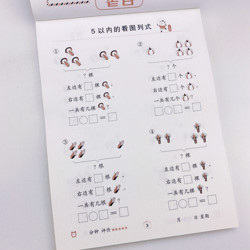 2本应用题+看图列算式幼小衔接数学思维训练 数学练习题学前班幼升小衔接练习册全套10 100以内加减法天天练中班大班幼儿园一年级 - 图1