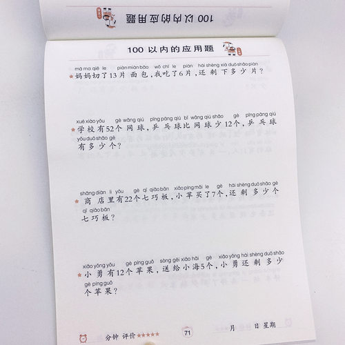 2本应用题+看图列算式幼小衔接数学思维训练 数学练习题学前班幼升小衔接练习册全套10 100以内加减法天天练中班大班幼儿园一年级 - 图3