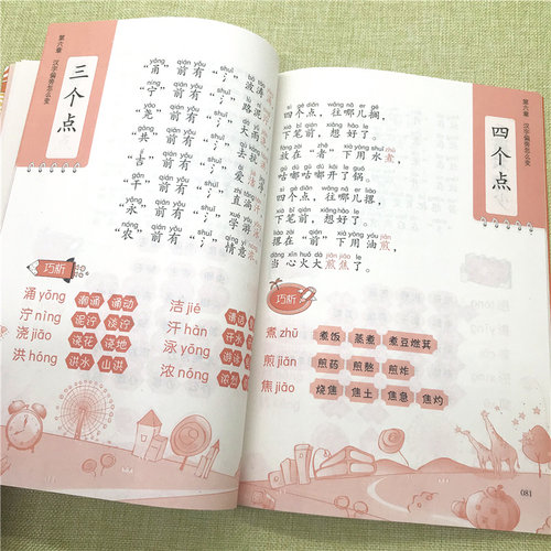 识字儿歌400首全套4册趣学多音字巧识形近/同音字大闯关汉字变变变 6-9-12岁小学生识字认字儿歌儿童绕口令纠错书籍 - 图0