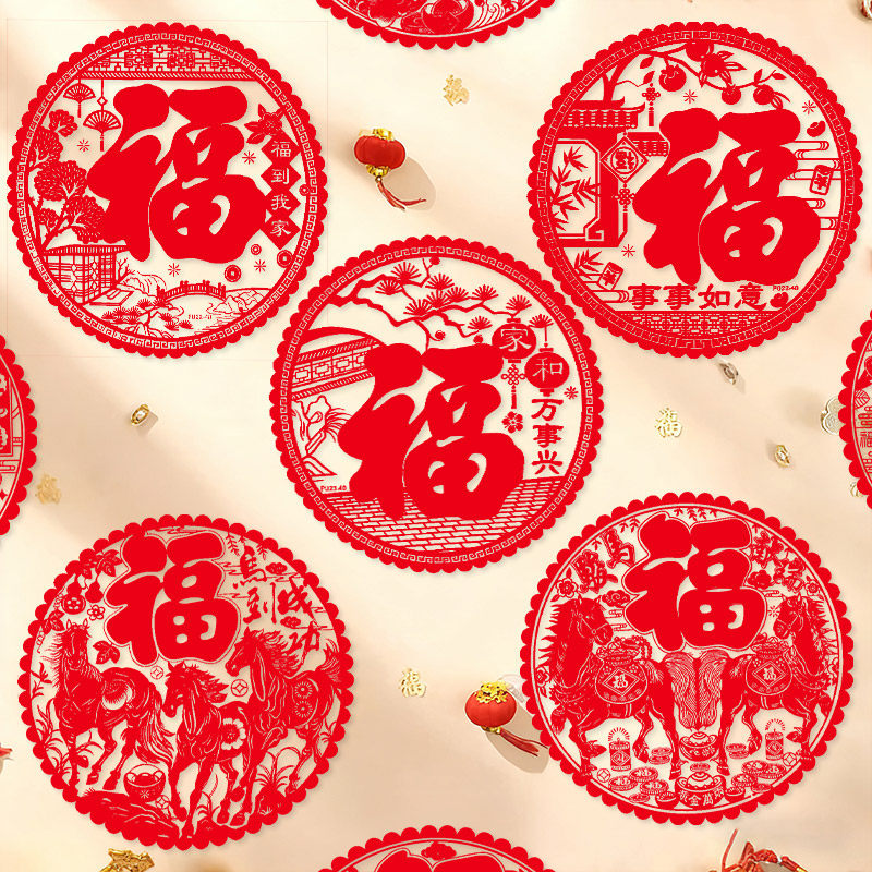 2026马年植绒福字静电窗花贴玻璃贴门贴纸剪纸大号新居新年装饰品,淘宝优惠券,粉丝福利购,淘宝优惠卷