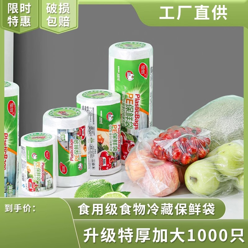 保鲜袋食品级家用背心式塑料袋一次性厨房包装袋大小号冰箱食品袋 - 图1