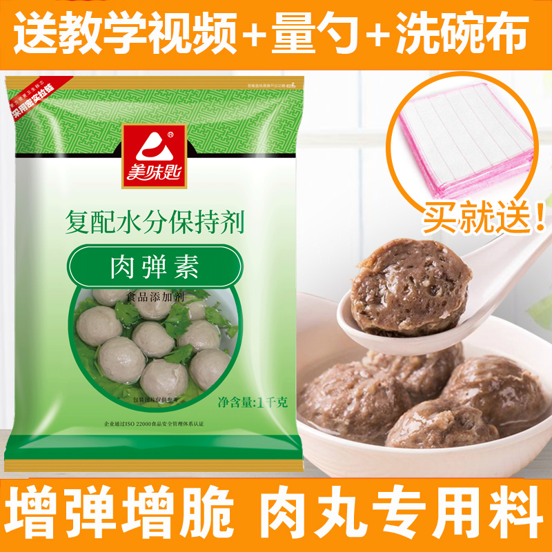 美味匙高弹素食用弹力素牛肉丸肉弹素嫩肉粉保水剂食品添加剂商用 - 图2