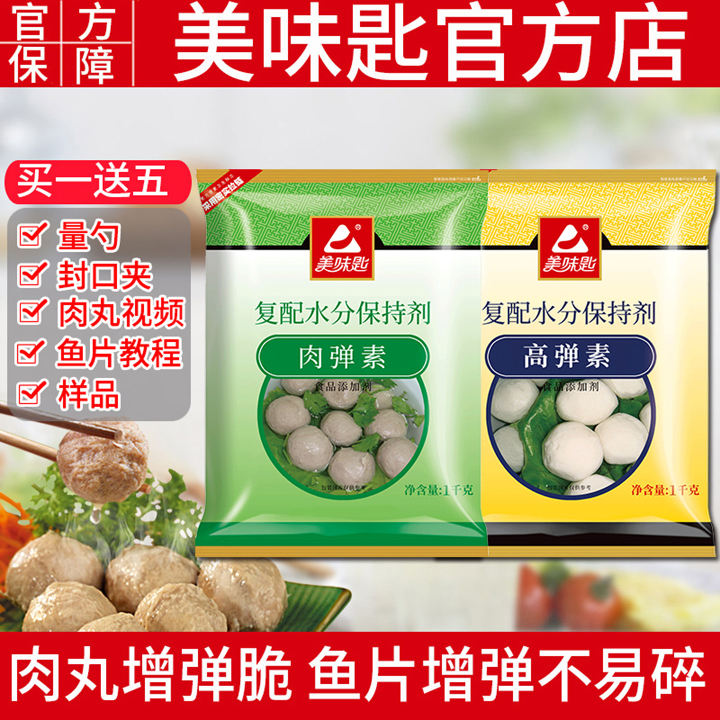美味匙高弹素食用弹力素牛肉丸肉弹素嫩肉粉保水剂食品添加剂商用,淘宝优惠券,粉丝福利购,淘宝优惠卷