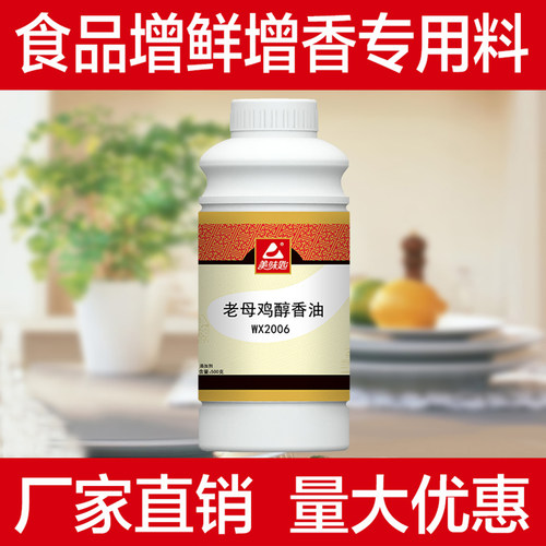 美味匙老母鸡醇香油 鸡油食用石锅鱼调料餐饮配料黄焖鸡调料商用 - 图0