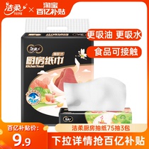 Clean and soft kitchen paper 2 layers 75 draw 3 packs Water suction oil towels Wipe Pan Wipe oil paper Kitchen Pumping Paper B