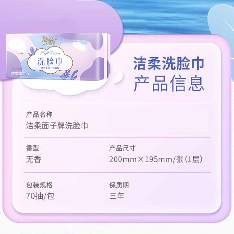 洁柔绵柔巾70抽珍珠纹抽取式1包干湿两用洗脸巾一次性非棉柔巾U先 - 图1