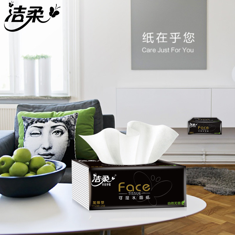 洁柔24包家庭装家用面巾擦手抽纸 中顺洁柔抽纸