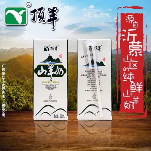 顶羊清仓山羊奶2箱 高品质羊奶全家适合无膻味非牛奶营养自家抖音 - 图0