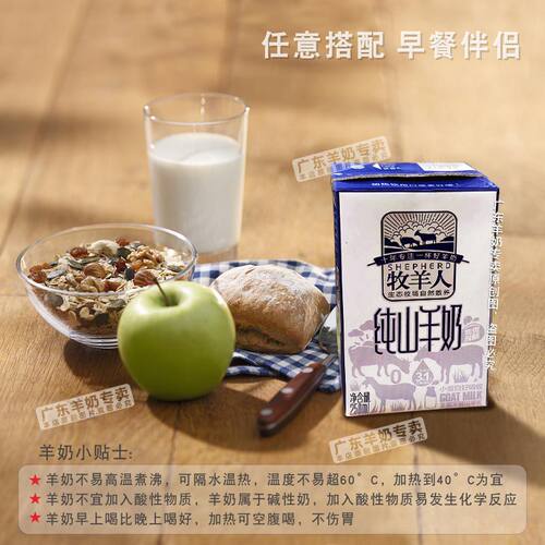 SHEPHERD/牧羊人羊奶1整箱12盒装250毫升鲜羊奶乳糖不耐新鲜直发 - 图2