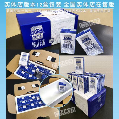 SHEPHERD/牧羊人羊奶1整箱12盒装250毫升鲜羊奶乳糖不耐新鲜直发 - 图1