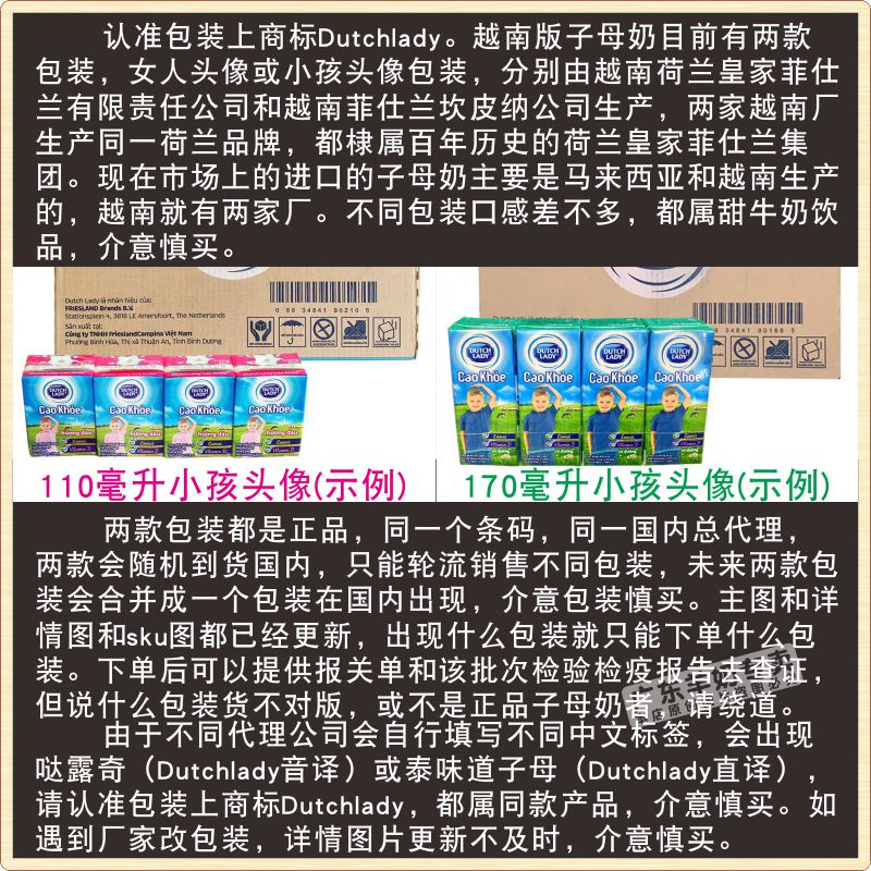 越南DUTCHLADY子母奶170ml*24盒儿童大学生甜奶含钙原装进口荷兰-图2