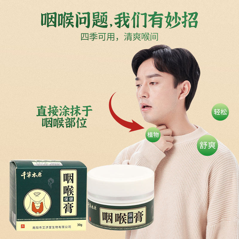 千草本原草本咽扁异物咽喉保健膏 咽喉穴位不适咳嗽干痒成人咽喉,淘宝优惠券,粉丝福利购,淘宝优惠卷