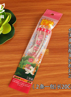 台湾灯芯纤维液体如意圆通佛具