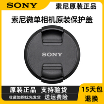 Original installation SONY Sony micro single-phase machine lens cover 40 5mm 5mm 55 49 58 58 62 67 72 77 77 82mm protection cover