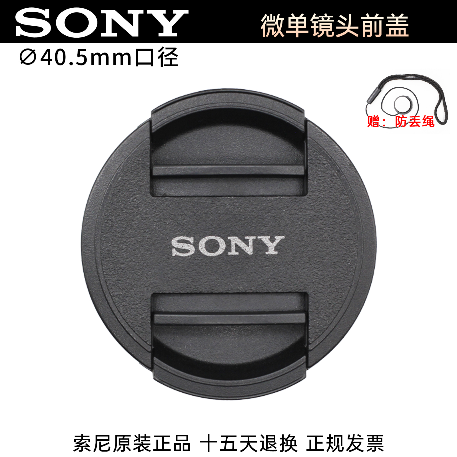 Sony/索尼原装40.5mm镜头盖ZV1F ZV-E10 A7C A6500 A6000 A6100 A6300 A6400 NEX7/5R FE28-60 16-50微单 - 图0