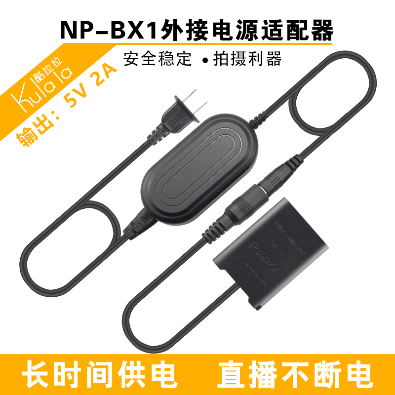 索尼BX1假电池盒ZV1相机直播供电 黑卡RX100M7 M5 RX1R2 M6外接电源适配器线 - 图0