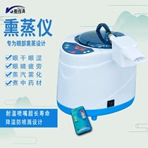 Eye dry eye fumigator atomization machine steam traditional Chinese medicine fumigation instrument smoked eye steaming eye watch to relieve dry eye syndrome