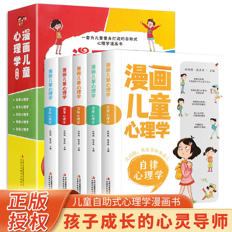 小学生漫画心理学书籍 新人首单立减十元 22年10月 淘宝海外