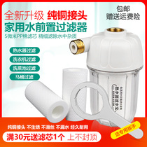 Front filter Filtered Water electric water heater Washing machine Universal pp cotton filter core Home tap water filtration de-scaling