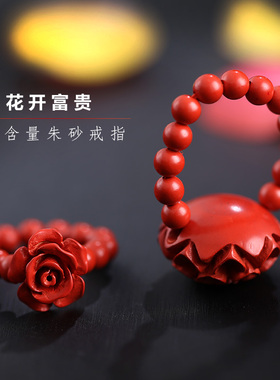 朱砂戒指女花开富贵牡丹花玫瑰花