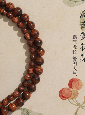 天然海南黄花梨和田玉双圈手串