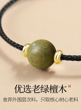 天然绿檀木手绳男女款新中式手链
