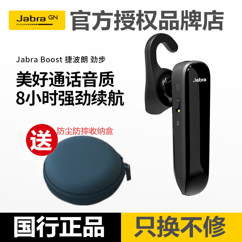 Jabra/捷波朗 boost 勁步4.0無線耳塞掛耳式入耳音樂藍芽耳機車載