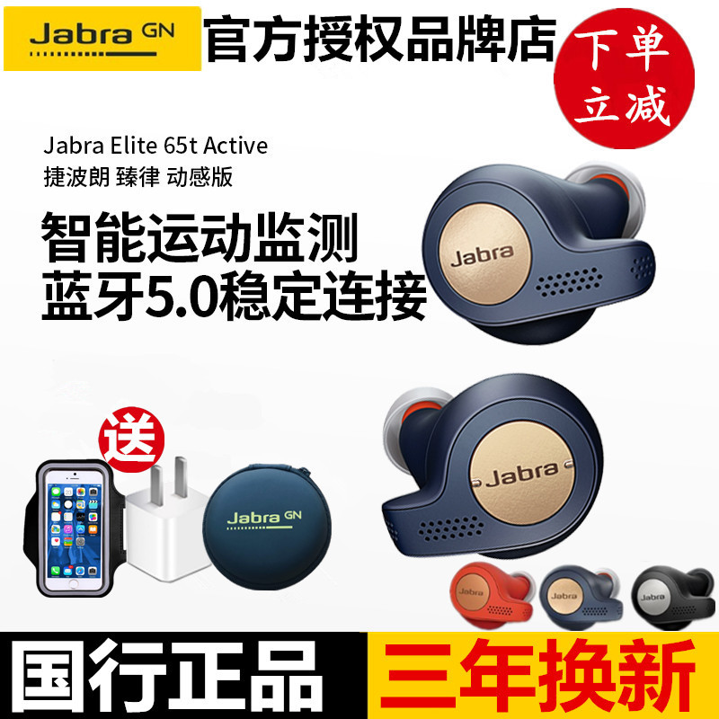 Jabra/捷波朗 Elite 65t Active 臻律 動感版 入耳式運動藍牙耳機 Jabra/捷波朗 Elite 65t Active 臻律 動感版 入耳式運動藍牙耳機