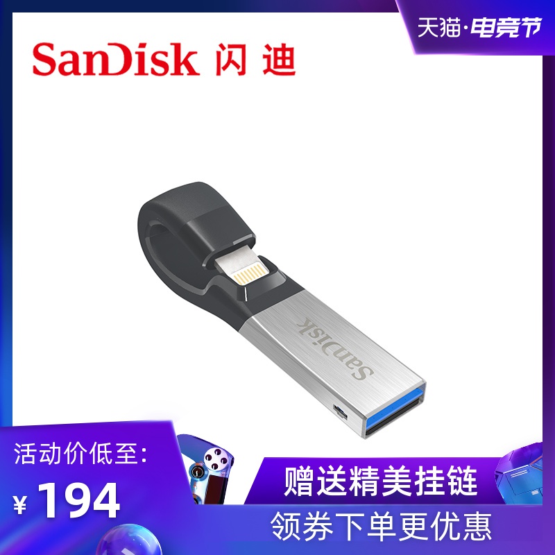 閃迪歡欣i享蘋果手機U盤64g高速usb3.0 iPhone6/5 ipad雙插頭兩用