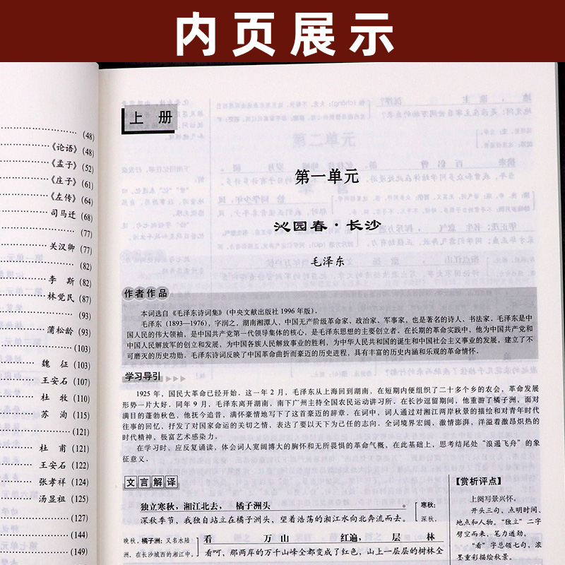 高中文言文译注及赏析 语文人教版新教材必修选择性必修上中下册 中国古代诗歌散文赏析 高一高二高三高考文言文古诗文 - 图1