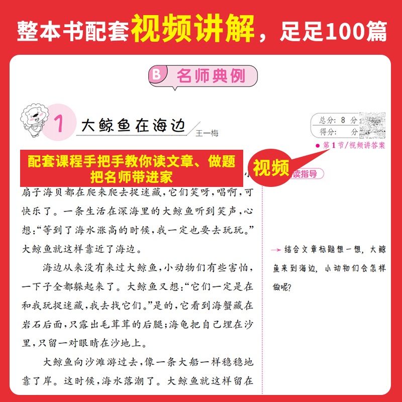 2025版一本阅读真题80篇阅读训练100篇小学语文英语专项训练题一二三四五六年级同步阅读理解强化真题附三段式答案解析-图1