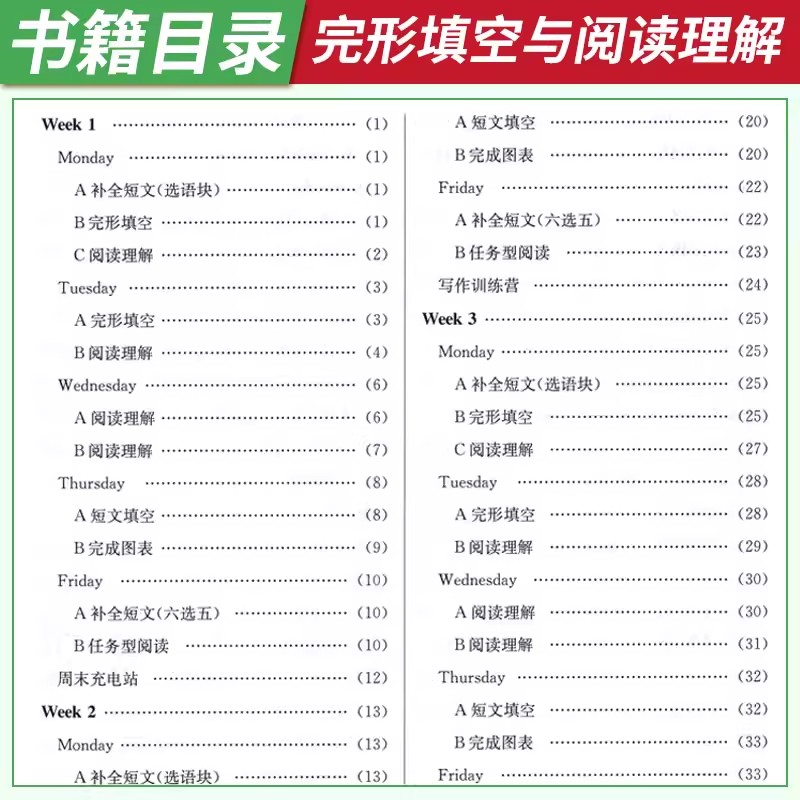 【成都专版】英语周计划阅读与完形填空2+1八年级上下册共2本 第4四次修订 初中英语专项周练提升训练练习 初二8年级教辅复习资料