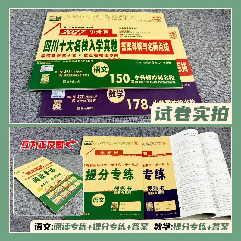 2027四川十大名校招生真卷小升初绵阳四大名校真题卷语文数学试卷测试卷五六年级复习资料毕业升初中入学卷子附答案解析