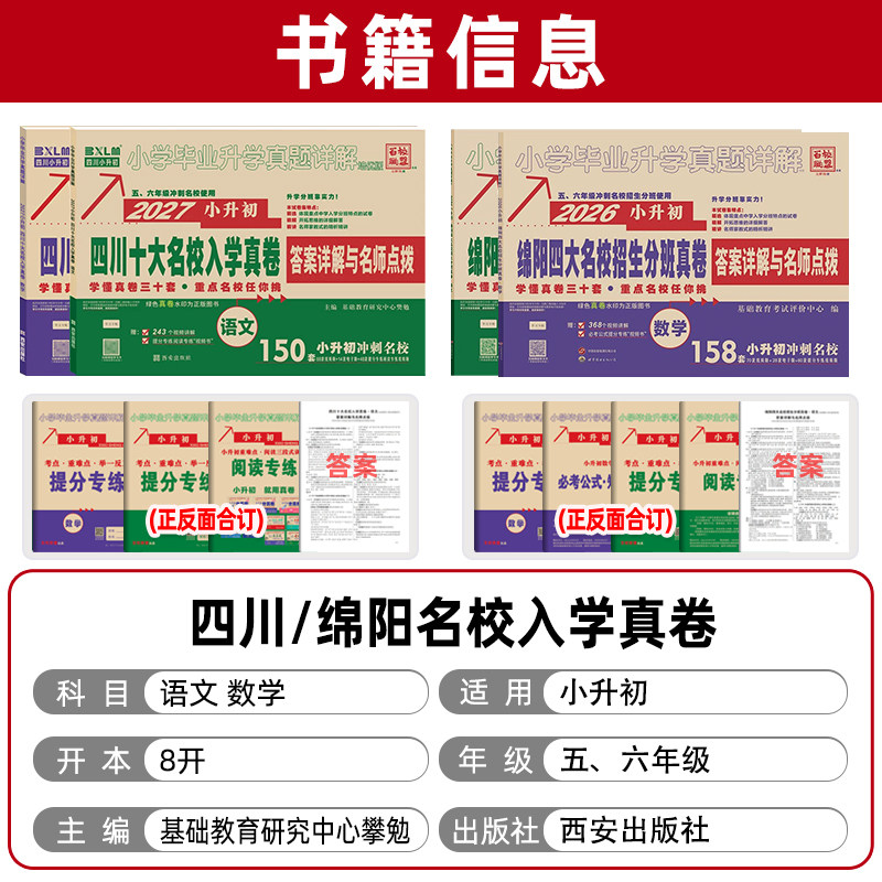 2027四川十大名校招生真卷小升初绵阳四大名校真题卷语文数学试卷测试卷五六年级复习资料毕业升初中入学卷子附答案解析