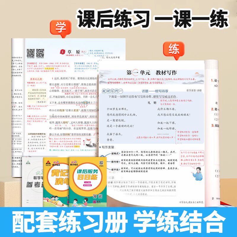 口算练字帖状元笔记一二三年级四五六年级上册下册语文数学人教版状元大课堂同步教材全解解读学霸笔记下课前预习复习批注式教学