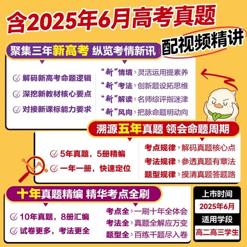 2026高考必刷卷十年真题五年真题数学英语语文物理化学生物历史地理政治套卷2025年高考真题卷三年真题一年真题试题攻略试卷 - 图0
