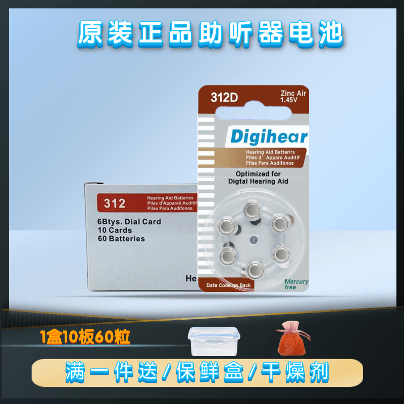 60粒Digihear助听器专用电池10D312D13D675D 锌空气纽扣电池1.45V - 图2