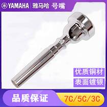 Yamaha trumpet Number of 7C 7C 5C 3C 3C color pure blowing labor-saving and easy to pronounce small number universal pure copper