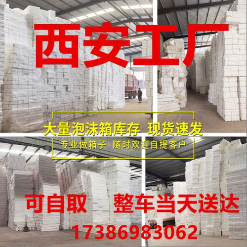 泡沫箱保温箱加厚水果保鲜保温冷藏蔬菜海鲜冷冻品快递专用包装盒 - 图1