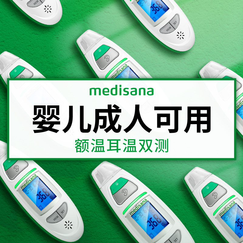 德国medisana电子体温计家用耳温枪 medisana体温计类