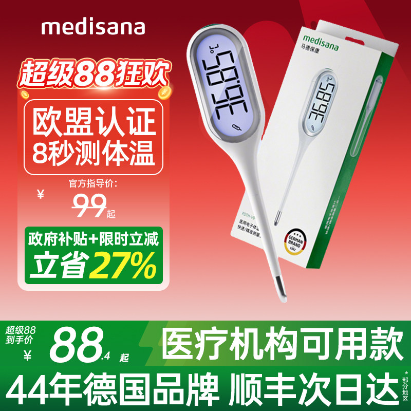 德国medisana电子体温计家用精准医用婴儿专用腋下温度计测人体温